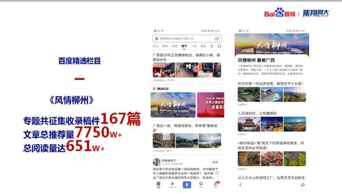 以智互联看柳州,柳州市文化旅游互联网推广数据发布会成功举办
